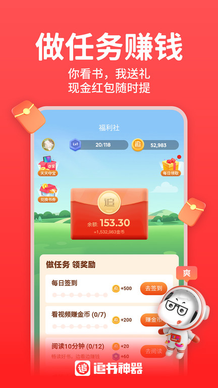 2023追书神器app V4.85.21