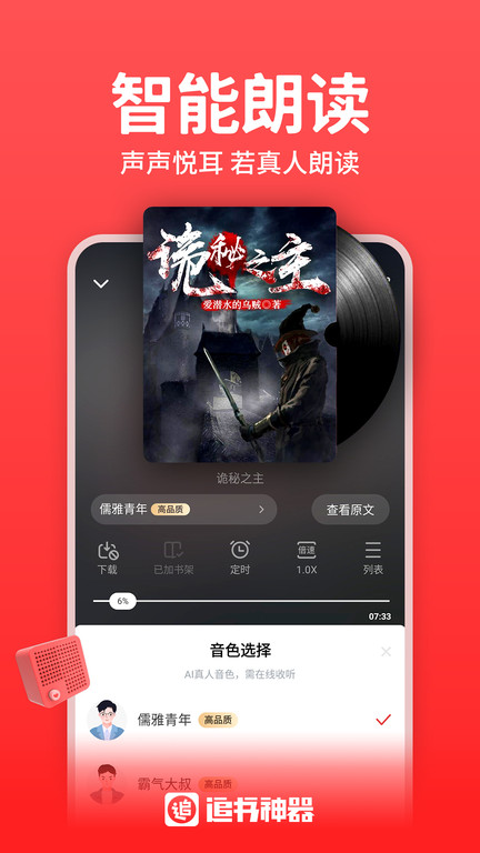 2023追书神器app V4.85.21