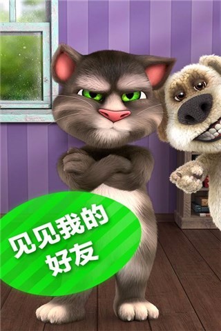 会说话的汤姆猫2单机 V1.0.1