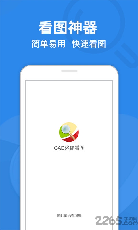 cad迷你看图软件 V8.4.1