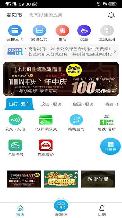 贵州通公交云卡 V6.2.1.230412release