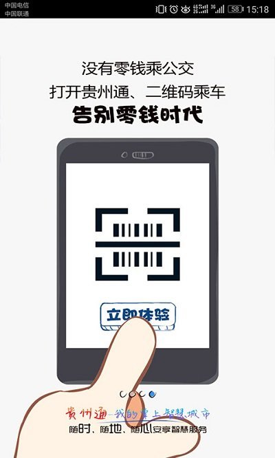 贵州通公交云卡 V6.2.1.230412release