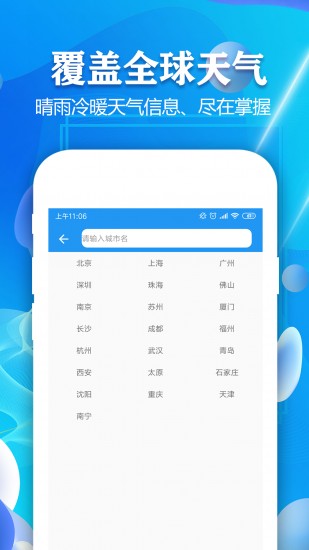 实时天气预报 V4.4