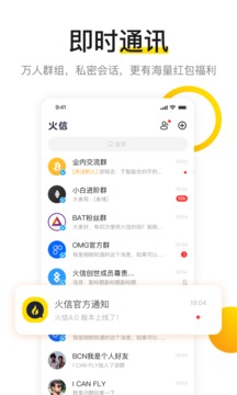 火信 V1.0.1