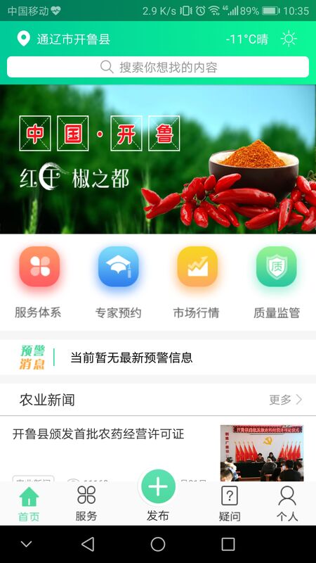 开鲁农牧业 V2.1.6