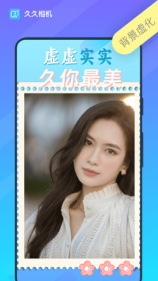 久久相机 V1.0.1