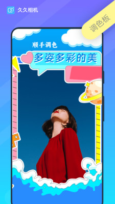 久久相机 V1.0.1