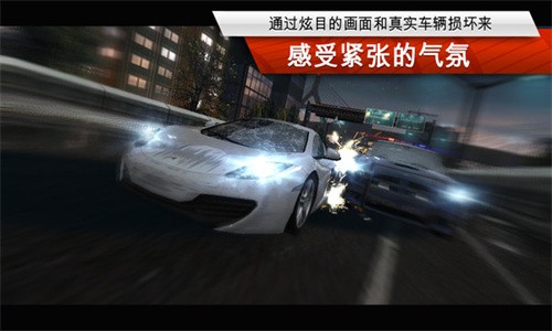 极品飞车最高通缉 V1.0.1