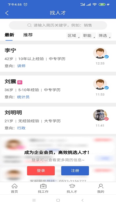 济宁人才网 V1.0.1