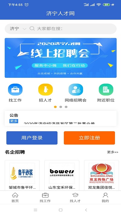 济宁人才网 V1.0.1