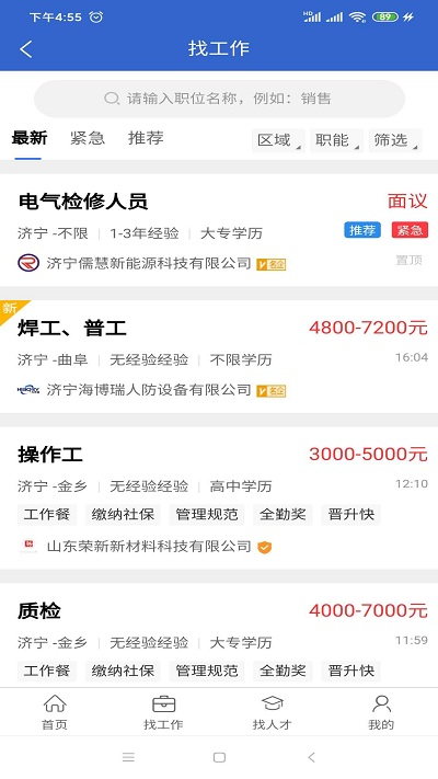济宁人才网 V1.0.1