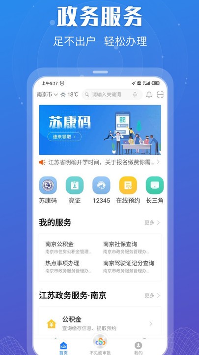 苏服办app V6.1.0