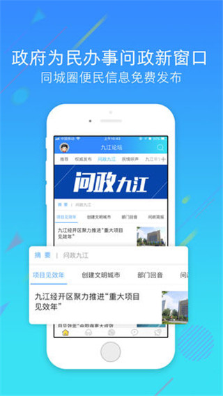 九江论坛 V1.0.1