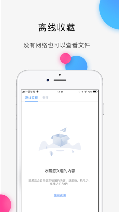 坚果云软件 V4.24.5