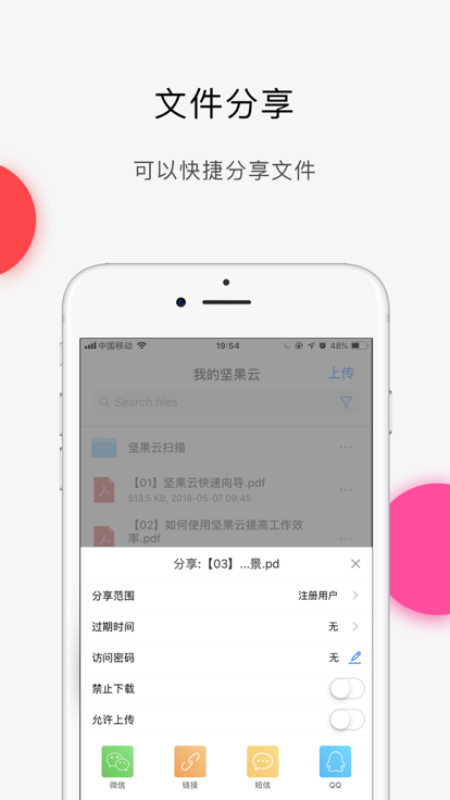 坚果云软件 V4.24.5