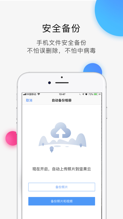 坚果云软件 V4.24.5