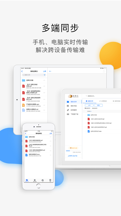 坚果云软件 V4.24.5