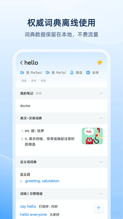 欧路词典 V9.1.5