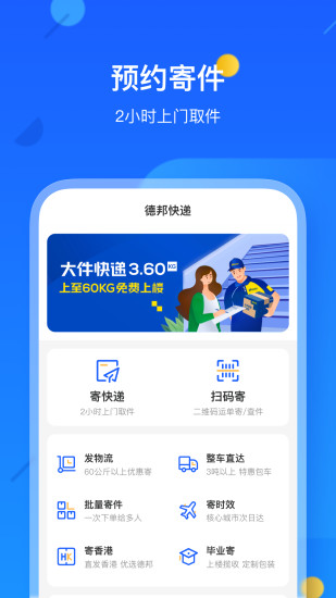 德邦快递单号查询 V3.9.5.7