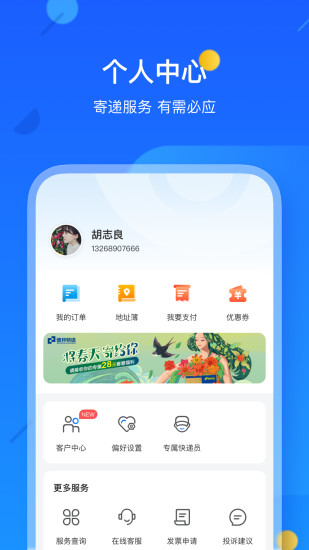 德邦快递单号查询 V3.9.5.7