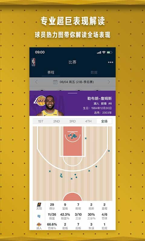 NBA中国app V7.6.7