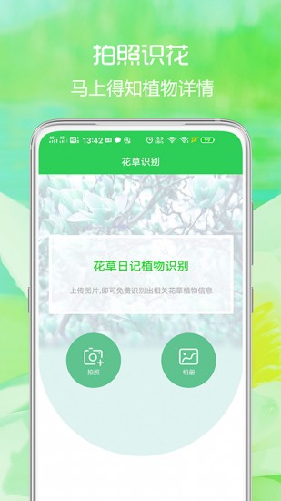 花草日记植物识别 V1.2.6