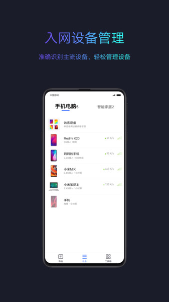 小米wifi V5.8.7