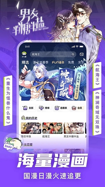 叭哒漫画app(改名爱奇艺叭嗒) V5.2.5