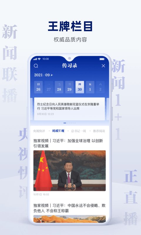 央视新闻客户端 V9.11.0