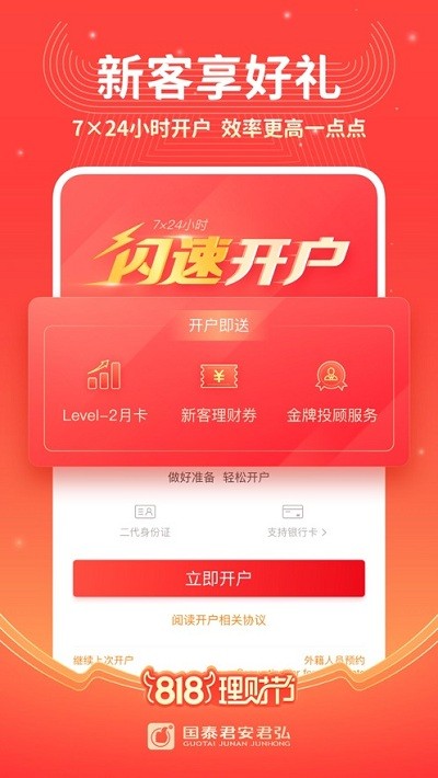 国泰君安君弘app V9.7.25