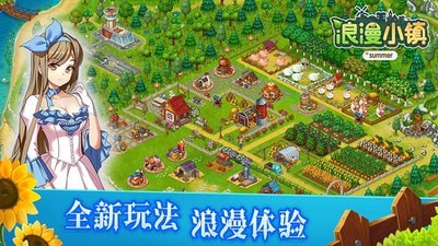 浪漫小镇 V1.0.1