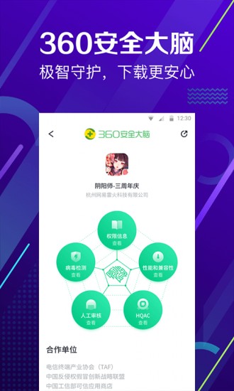 360手机助手2023 V10.9.6
