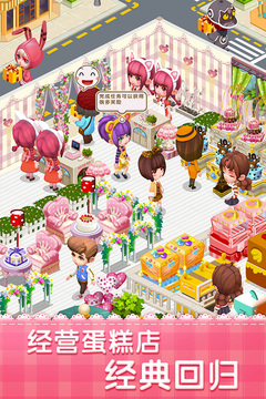 梦幻蛋糕店 V1.0.1