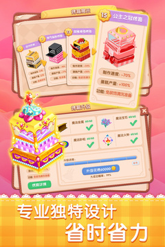 梦幻蛋糕店 V1.0.1