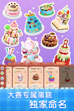 梦幻蛋糕店 V1.0.1