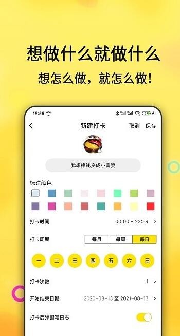 每日计划 V1.0.1