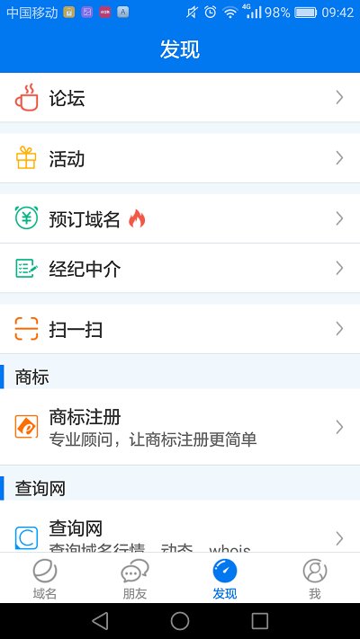 域名app V4.10.2