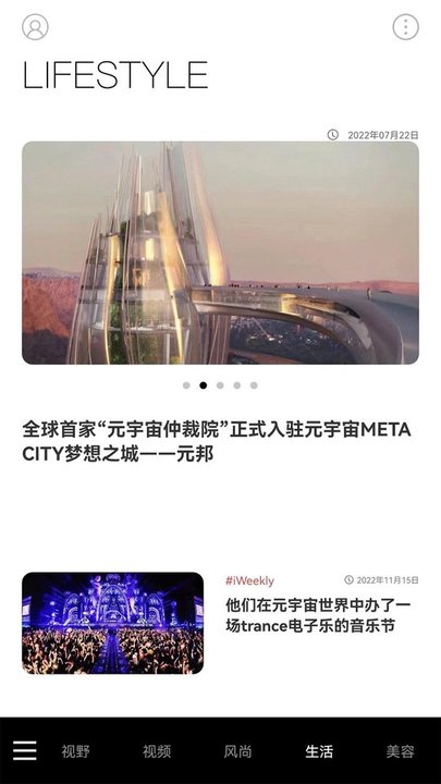 iweekly周末画报app V5.4.0