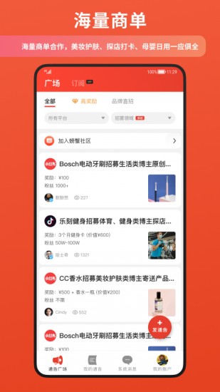 螃蟹通告 V1.6.7