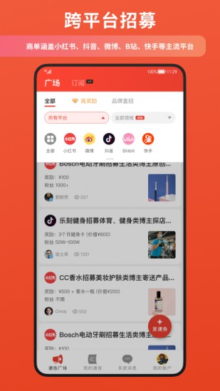 螃蟹通告 V1.6.7