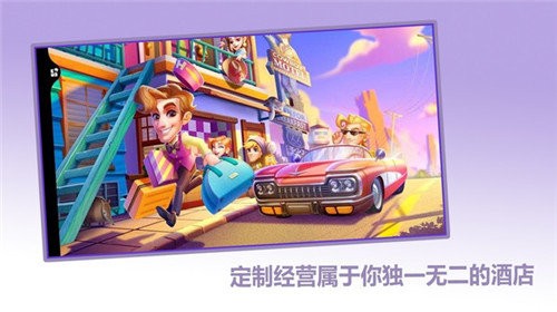 梦想酒店免费 V1.0.1