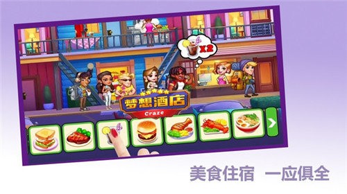 梦想酒店免费 V1.0.1