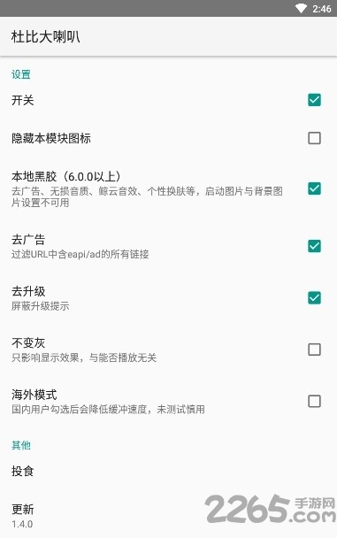 杜比大喇叭 V3.5.4