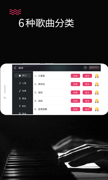 模拟钢琴 V1.0.1