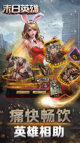 末日英雄 V1.0.1