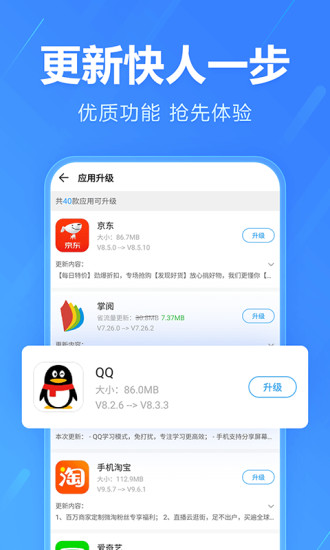2345手机助手本 V10.2
