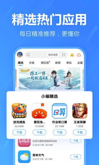 2345手机助手本 V10.2