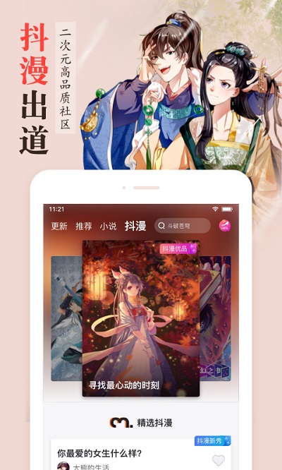 漫客栈app正 V3.7.6.2