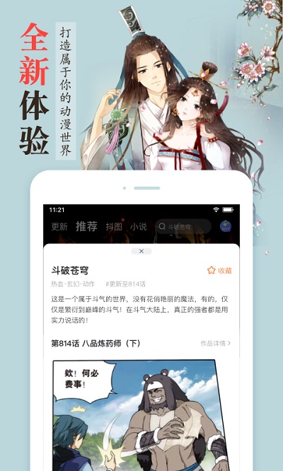 漫客栈app正 V3.7.6.2