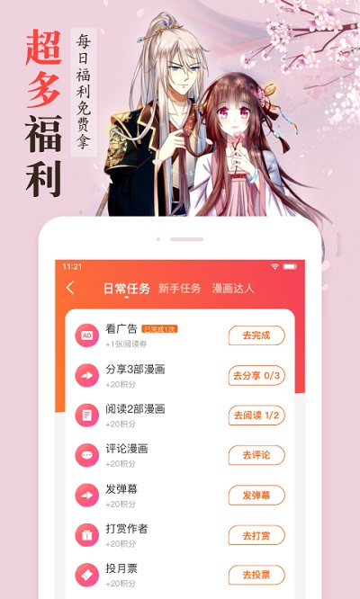 漫客栈app正 V3.7.6.2